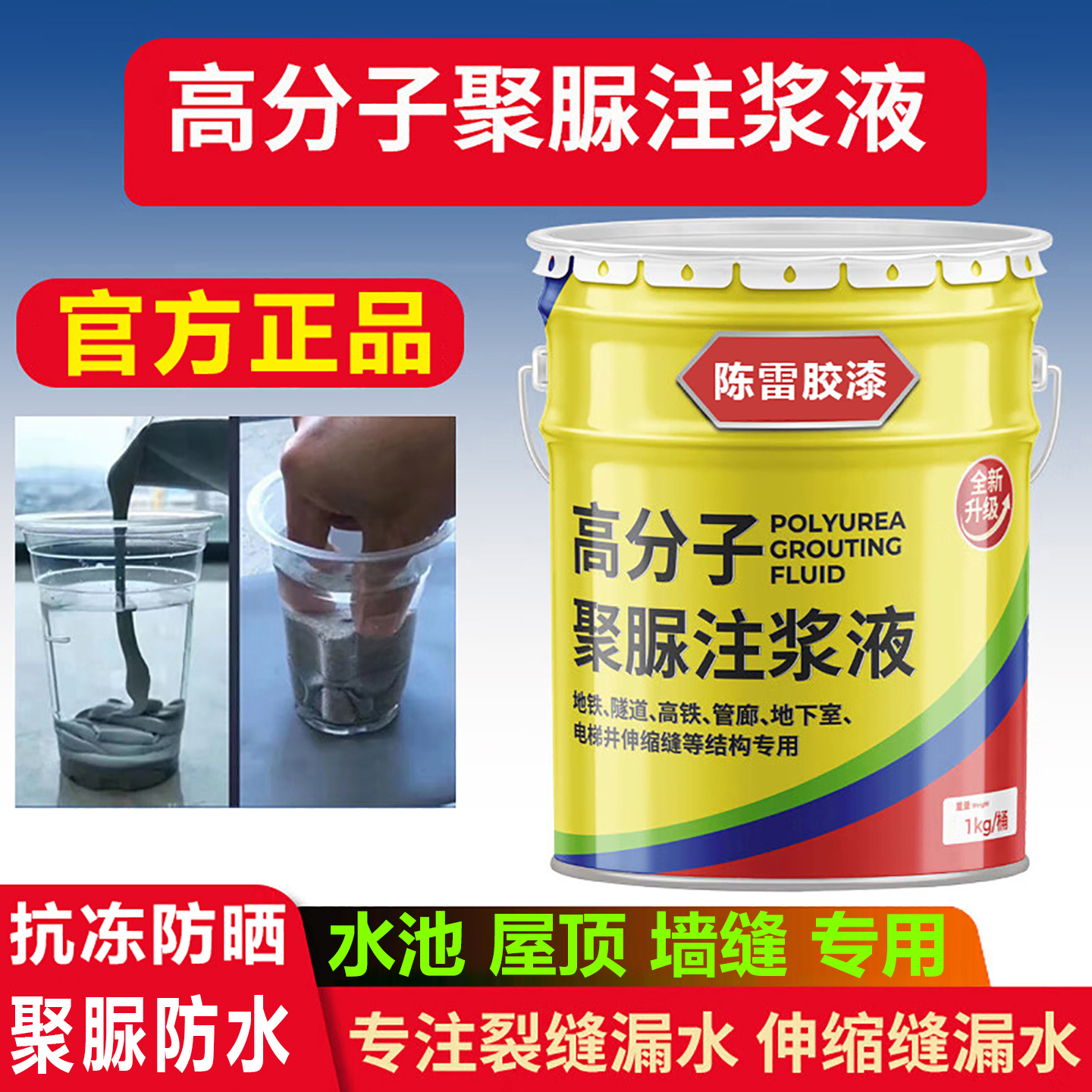 陈雷胶漆防水涂料天冬聚脲可泡水