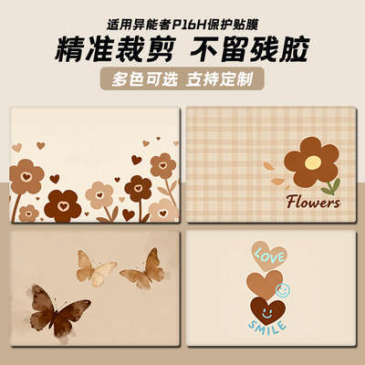 适用联想异能者来酷电脑贴纸