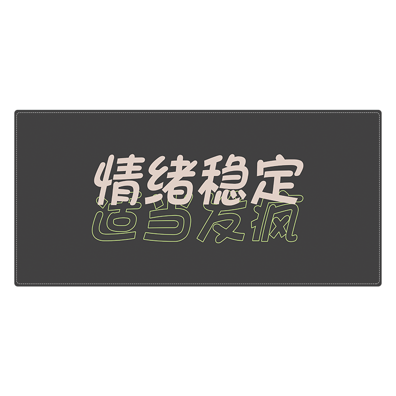 鼠标垫超大号办公桌垫男女生文字定制键盘垫加厚锁边电脑滑鼠垫子