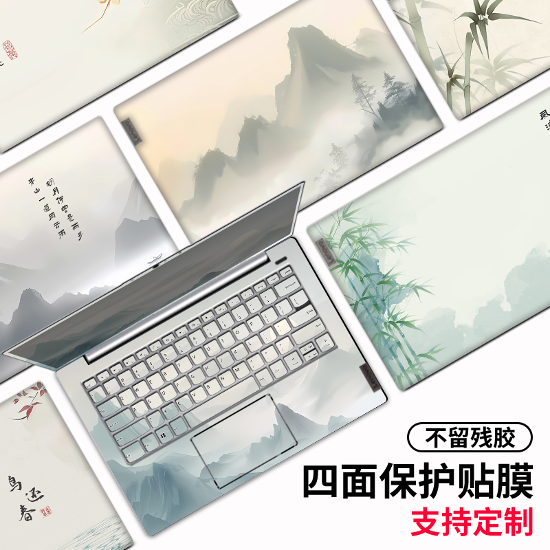 古风山水易贴不留胶电脑贴纸