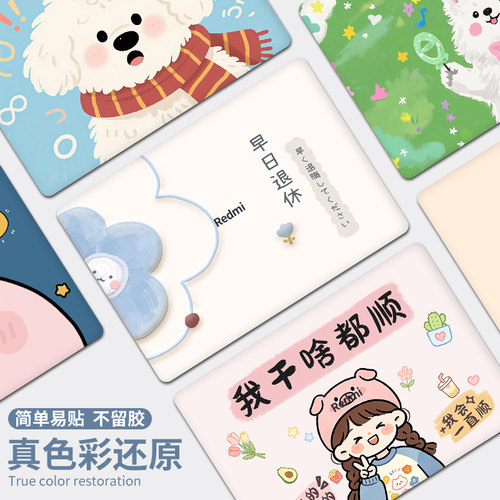 真机开模易贴不留胶笔记本贴纸