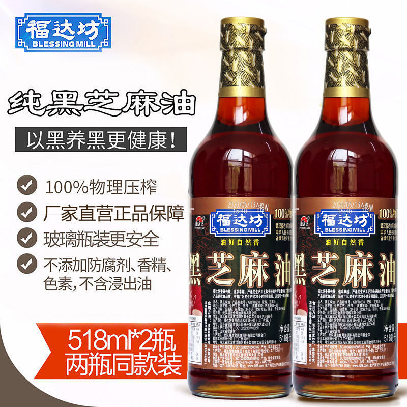 福达坊纯正黑芝麻518ml*2瓶 玻璃瓶装 火锅凉拌麻油正宗压榨香油