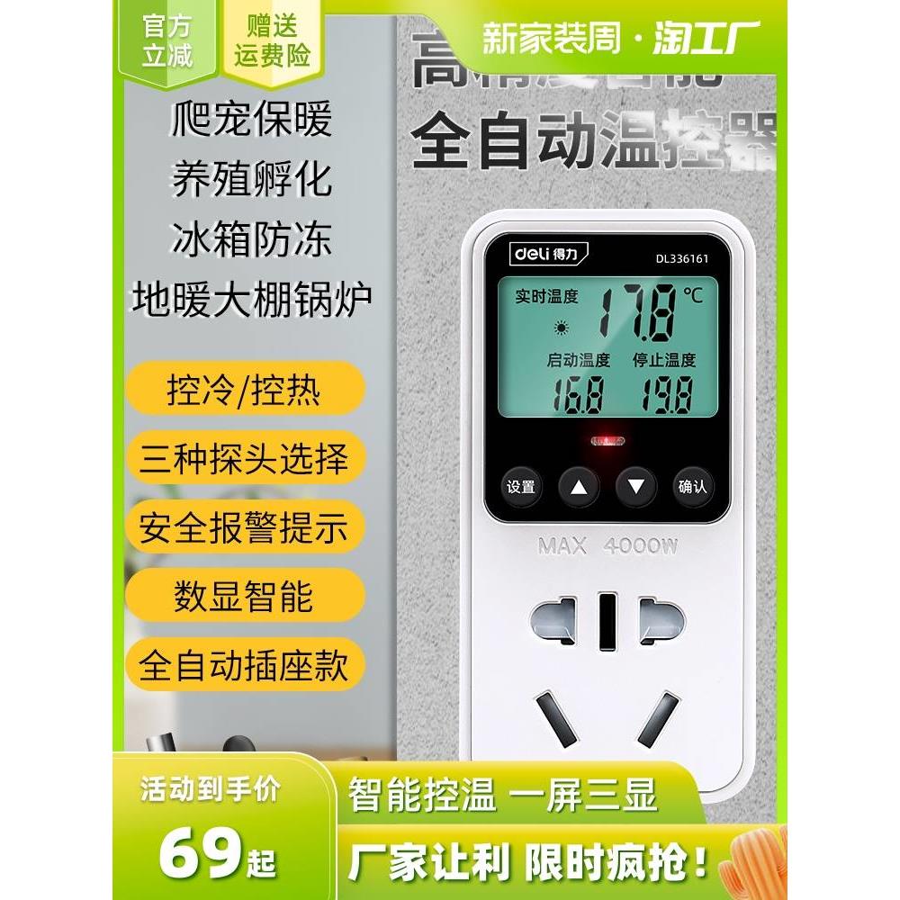 得力温控器开关数显智能全自动控温仪暖气锅炉电子温度控制器插座