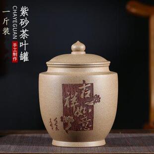 宜兴手工普洱醒茶密封罐家用精品珍藏茶叶罐 原矿紫砂散茶罐一斤装