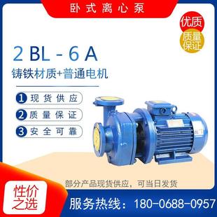 冷暖水循环管道泵 2BL 6A铸铁清水卧式 离心泵 高层建筑增压送水泵