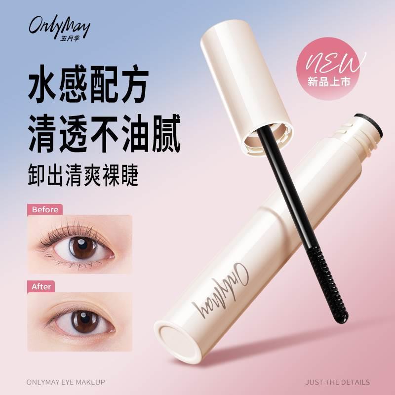 五月季睫毛膏卸妆液睫毛打底膏卸除液专用快速小巧便携
