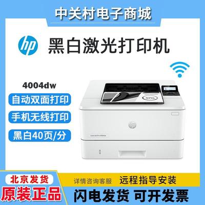 hp惠普M4004dw403d405dn3004黑白激光打印机家用小型办公室商务