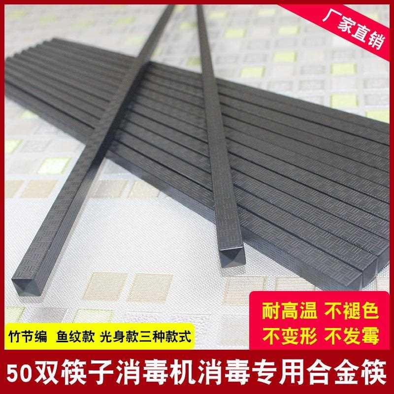 黑色饭店商用2CM筷子消毒机专用消毒柜磨砂防滑高档合金筷子包邮