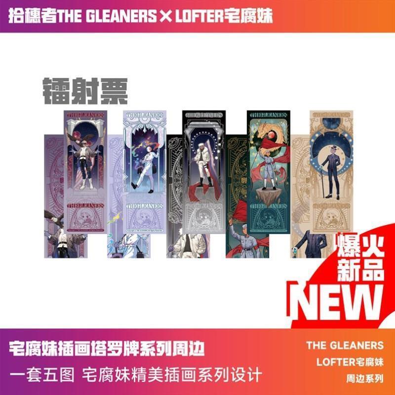 拾穗者宅腐妹 塔罗牌风格周边套组/色纸立牌镭射票瓶Z盖吧唧贴