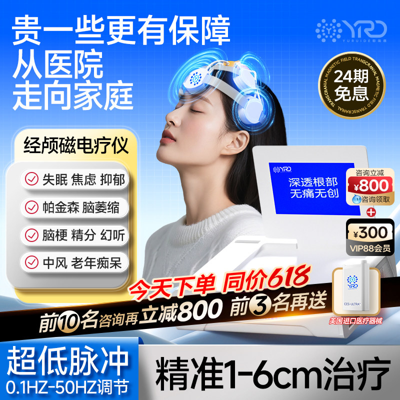 美国进口芯片经颅磁刺激家仪用失眠焦虑抑郁精神分裂治疗睡眠神器