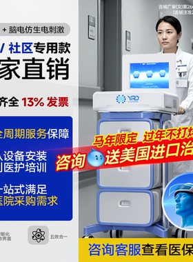 【医院/理疗馆/社区】rTMS重复经颅磁脑循环脑电仿生电刺激仪专用