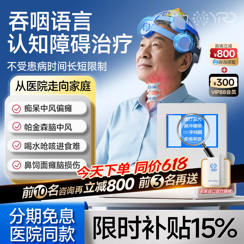 脑电吞咽语言认知功能障碍治疗神经肌肉电刺激仪吞咽训练康复器仪