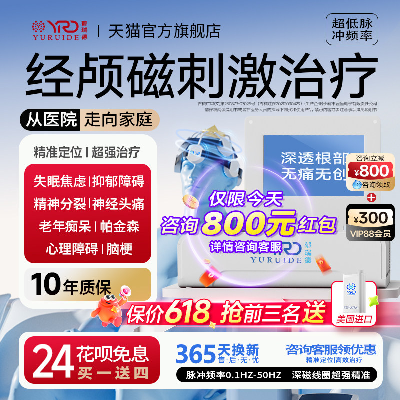 医院同款经颅磁刺激治疗仪家用电疗仪失眠焦虑脑萎缩帕金森脑循环