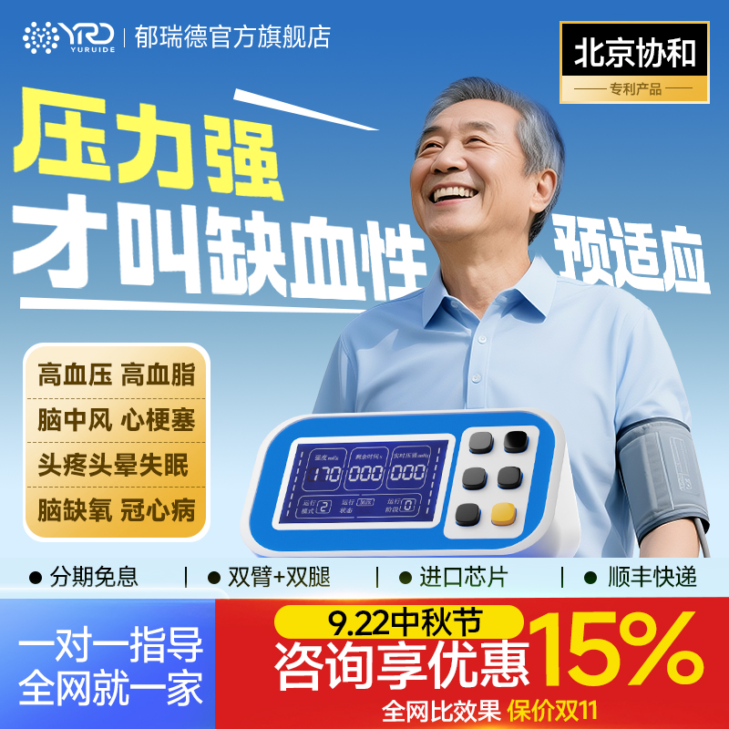 北京协和缺血性预适应训练治疗仪