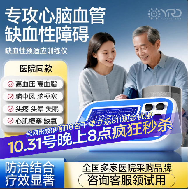 【北京协和专利】缺血预适应训练