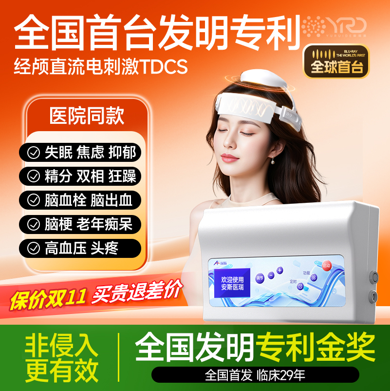 【发明专利】TDCS经颅直流电刺激