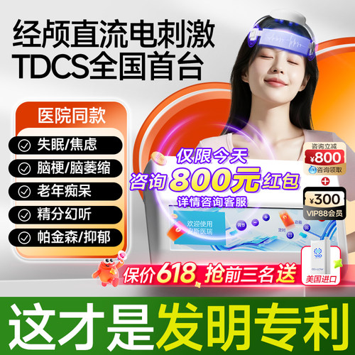 TDCS经颅直流电全国首台发明专利