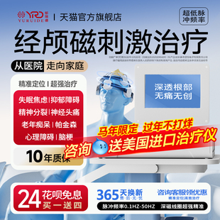 医院同款经颅磁刺激治疗仪家用电疗仪失眠焦虑脑萎缩帕金森脑循环