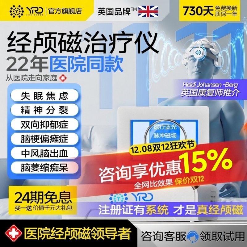 【北京协和】经颅磁刺激医院同款