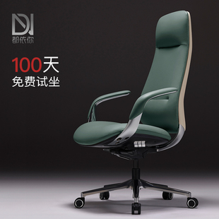 都依你真皮老板椅轻奢办公椅大班椅久坐舒适电脑椅家用工学座椅凳