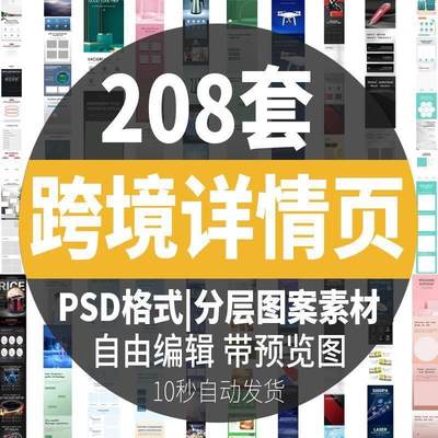 精选跨境电商详情页模板psd英文版国际通用商品描述产品设计素材