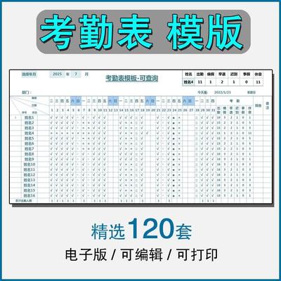 考勤表电子版模板excel公司员工工地工人工厂通用月度出勤记录表