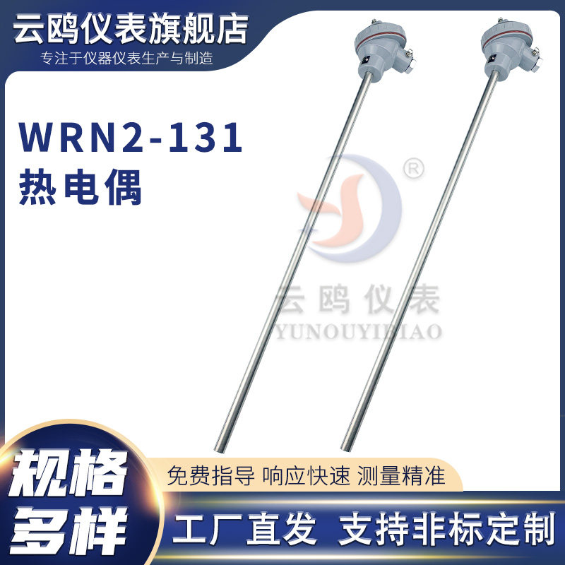 插入式测温仪电热偶温控器探头WRN2-131K型传感器不锈钢温度探头