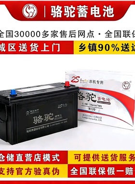 骆驼蓄电池12v电瓶6-QWLZ-120货车100ah汽车85农机叉车铅酸免维护