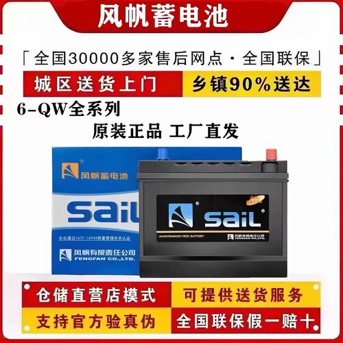 风帆启动蓄电池免维护12v100ah200ah汽车货车船舶发电组启动电池