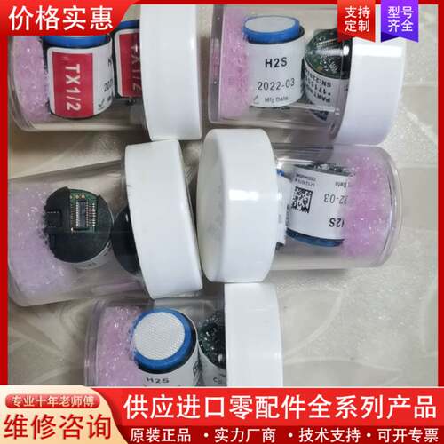 议价英思科，TANGO TX1，硫化氢传感器。物品。