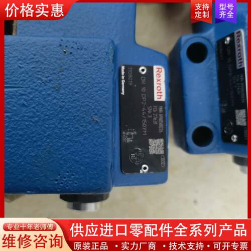 可维修R900500226减压阀 DR10DP2-4X/150YM