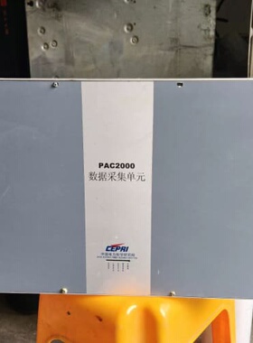 可维修数据采集单元PAC2000 议价