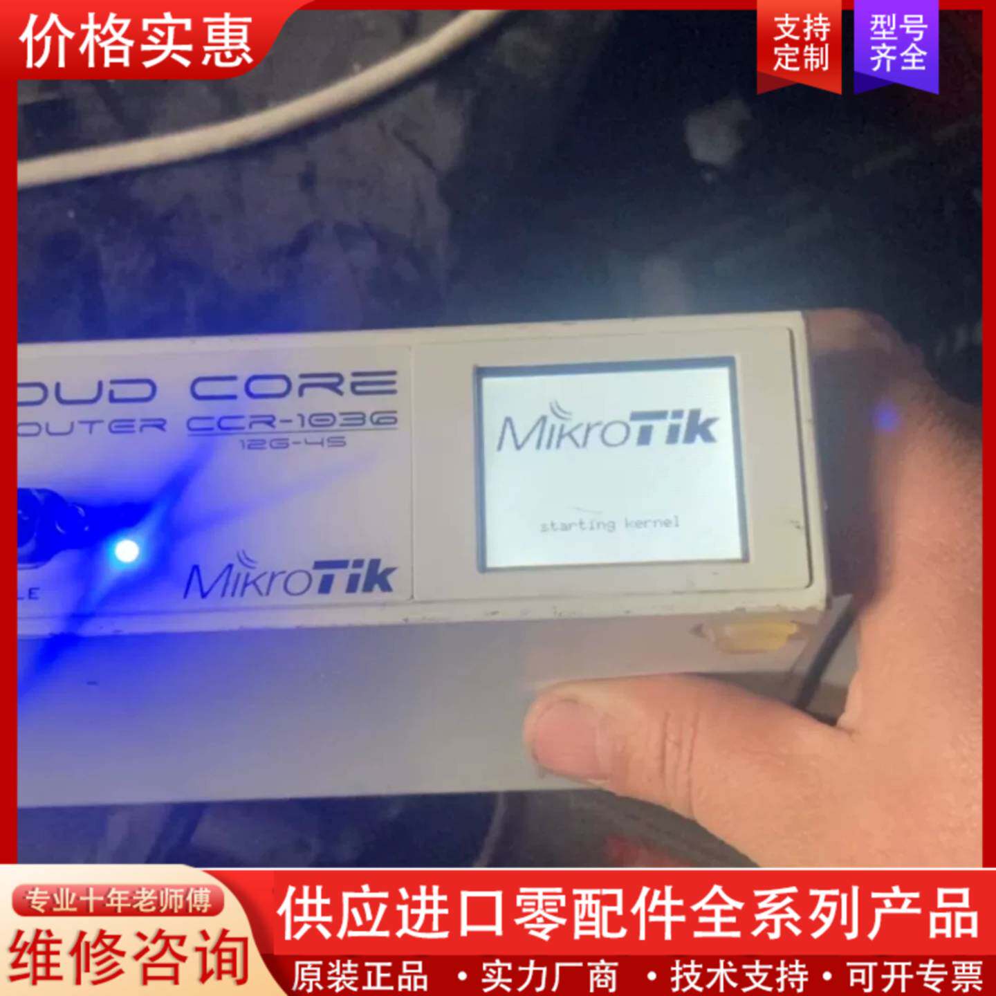 议价Mikrotik CCR1036-12G-4S路由器 12电