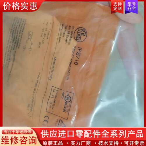 可维修IFMIFS710电感式接近开关传感器IF