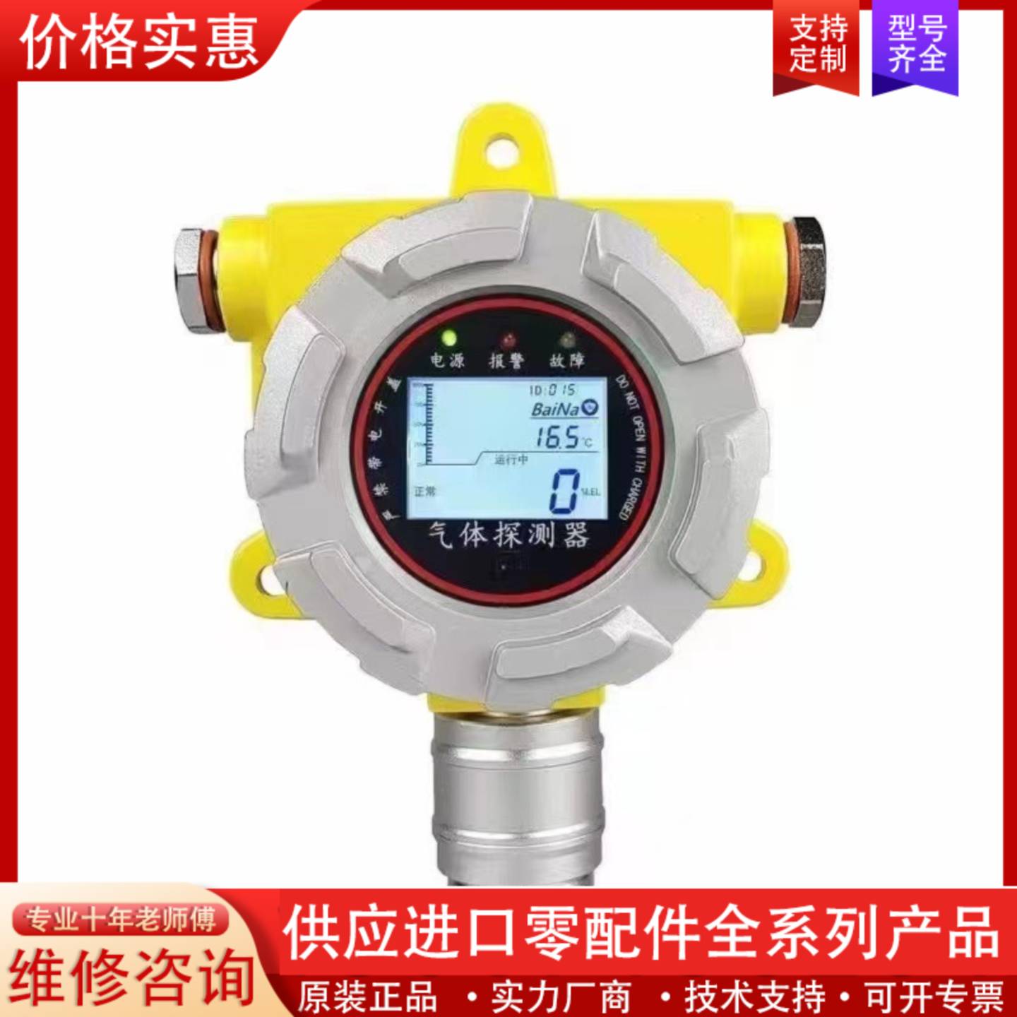 议价百纳卫安燃气探测器图片