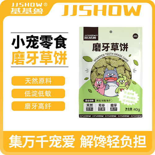 磨牙洁齿，营养健康
