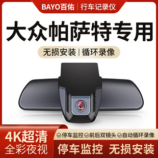大众帕萨特专用行车记录仪原厂25新款高清免走线前后双录免接线