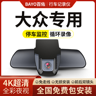 大众专用行车记录仪揽巡探歌蔚揽威然CC凌渡速腾探岳途锐POLO高清