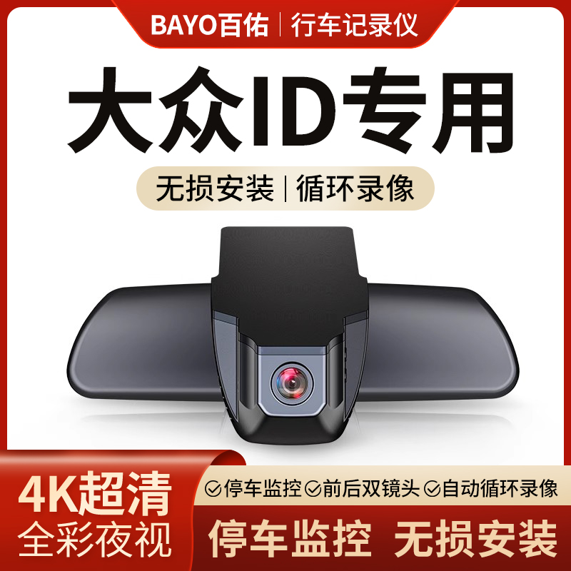 百佑大众id3id4Xid6crozz专用