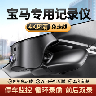 宝马5系3系1系7系2系 x5x3x1x4x7x2专用高清行车记录仪无线原厂