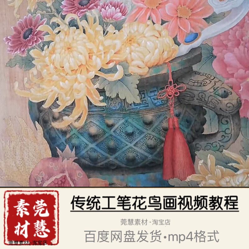 宋画绢本临摹工笔花鸟画241节视频抖音同款百度网盘发貨