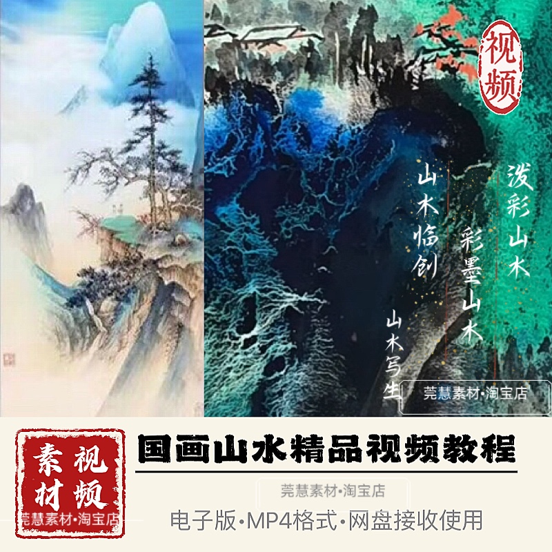 国画山水视频视频教程泼墨泼彩浅降写生创作自学网课素材