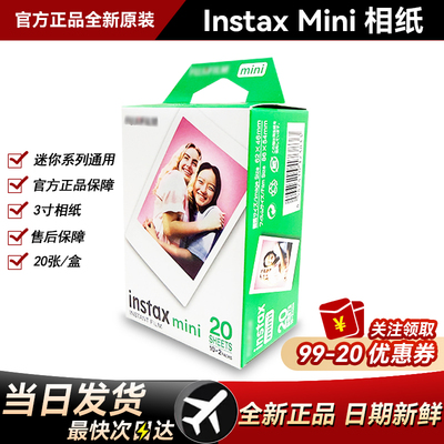 【当日发货】富士mini拍立得相纸