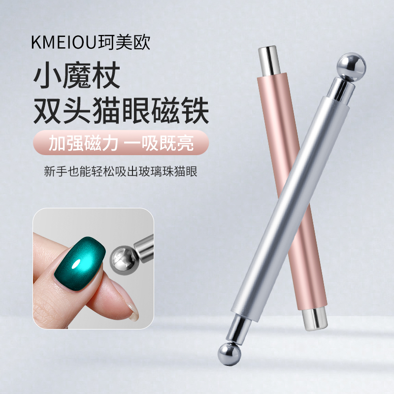 小魔杖猫眼磁铁新款双头磁石美甲