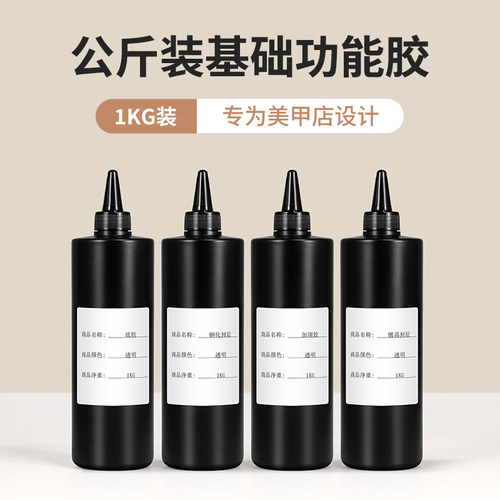 美甲功能胶大瓶加固胶钢化封层胶