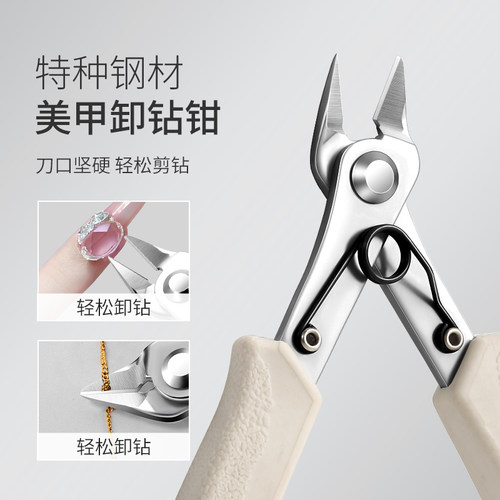 美甲卸钻钳小钳子大力钳卸大钻剪