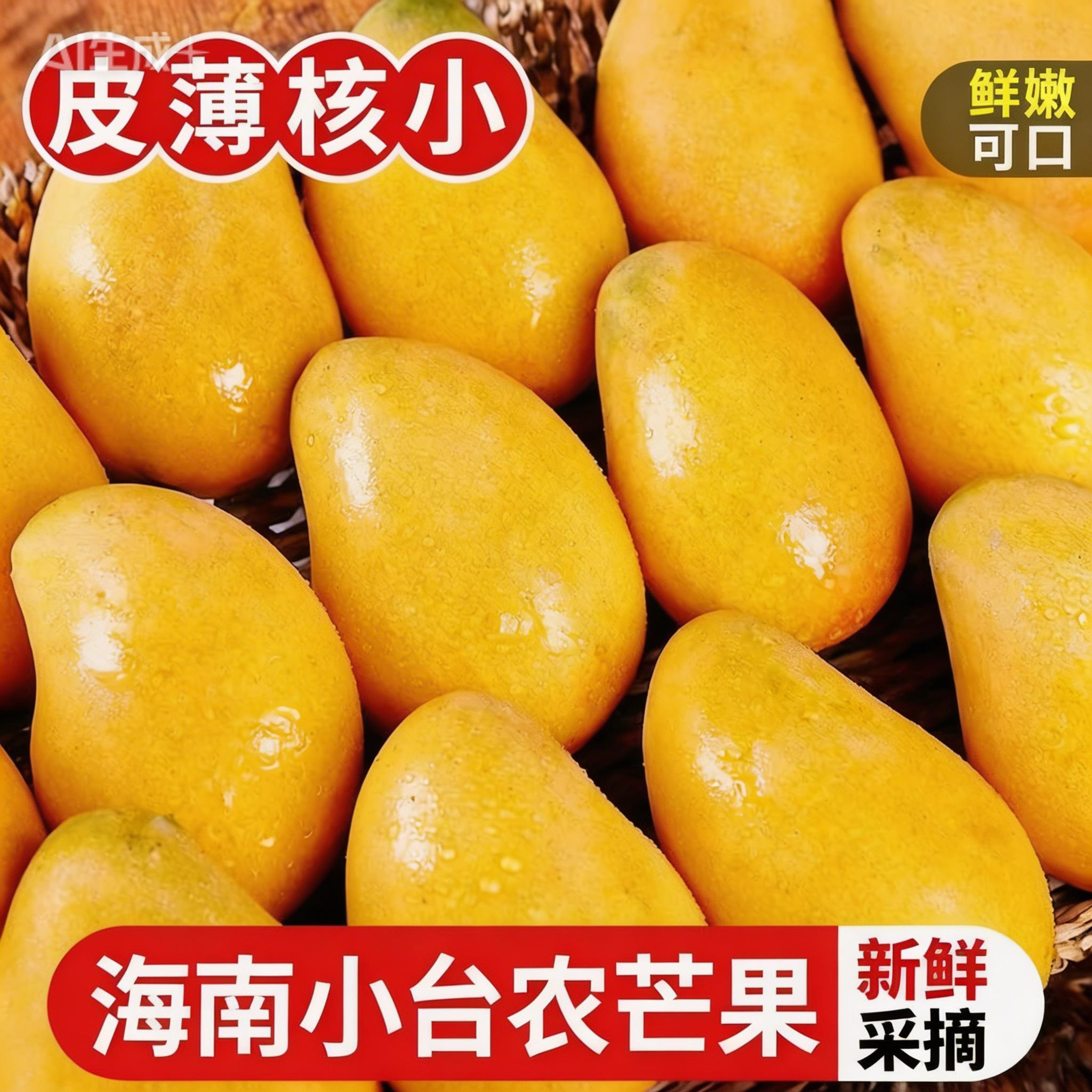 海南小台农芒果新鲜水果当季个大饱满整箱时令应季热带特产甜大果