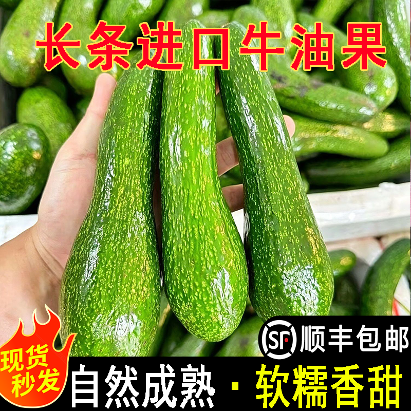 进口长条牛油果新鲜越南进口当季新鲜热带水果鳄梨减脂沙拉