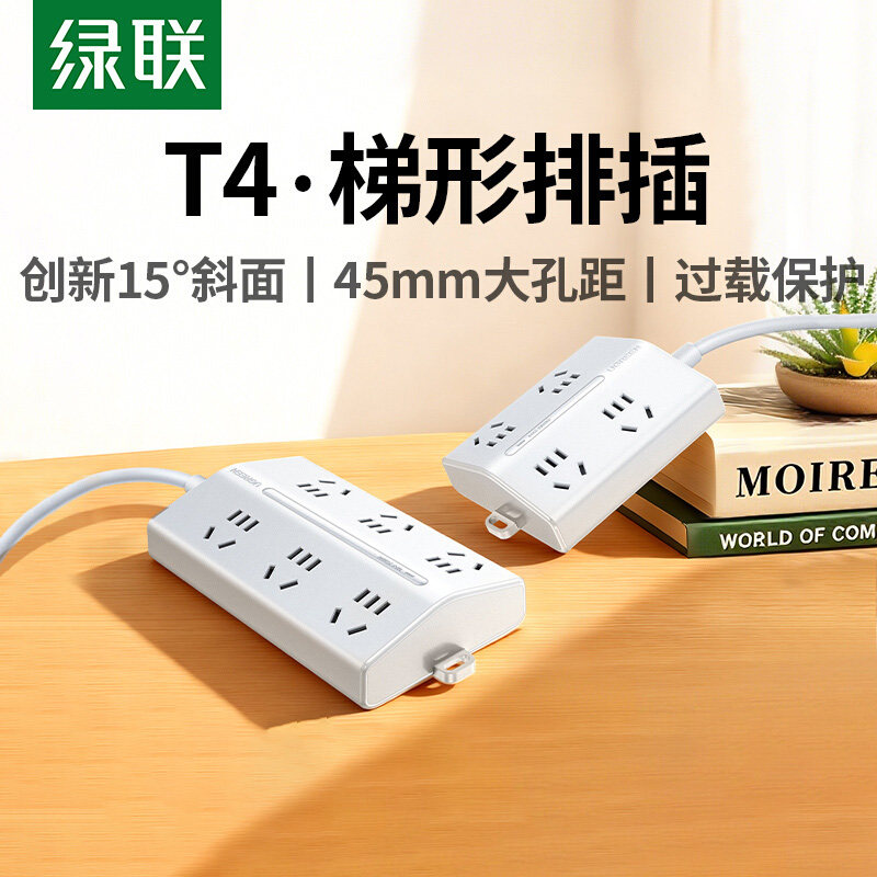 绿联T6梯形排插插座多功能接线板