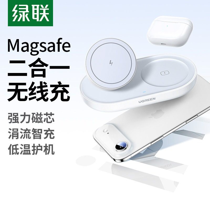 绿联QI磁吸无线充电器二合一桌面